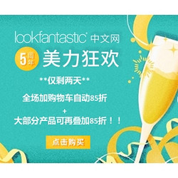 lookfantastic中文网 5周年促销活动