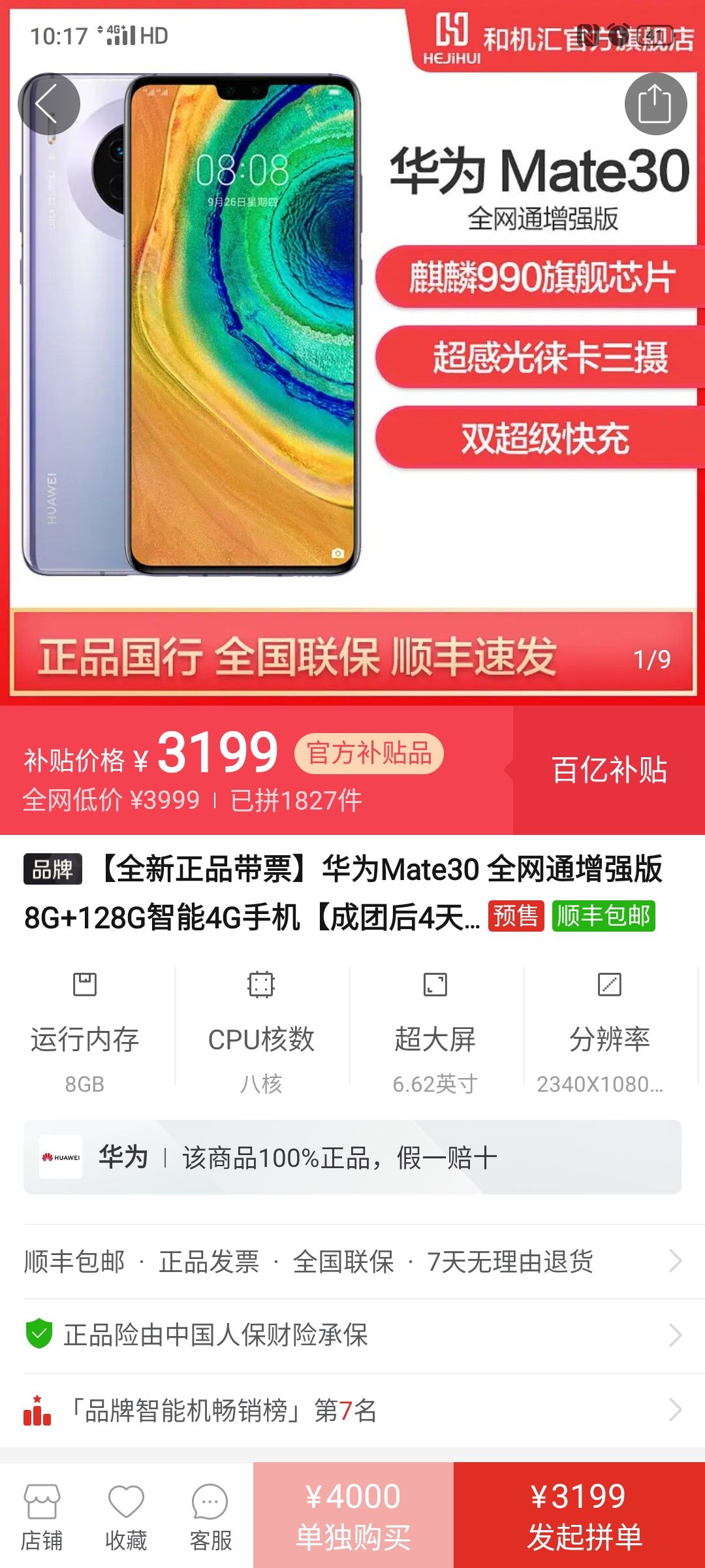 订单截图
