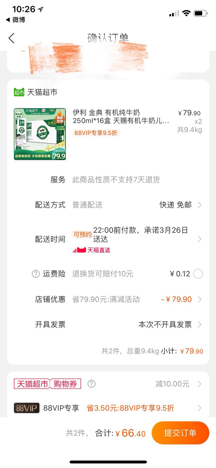 订单截图