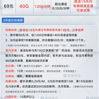 中国移动 40GB流量 1200分钟通话 69元/月