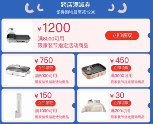 天猫 家装节 预售主会场