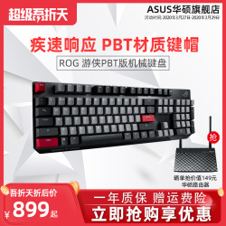 ROG玩家国度 游侠PBT版电竞机械键盘