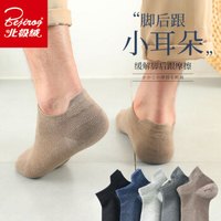 北极绒 后跟提耳防摩擦简约纯色男士袜子男短袜运动袜棉质男袜夏季休闲袜  5双袋装