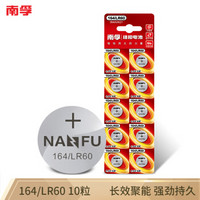 NANFU 南孚 164/LR60 SR621SW/AG1/LR621/364A纽扣电池10粒装 适用手表石英表电子表等