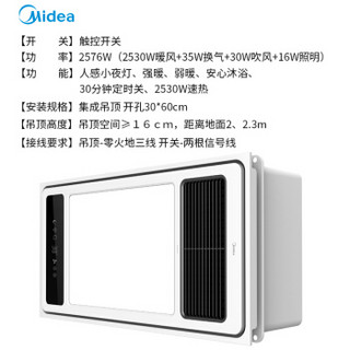 美的（Midea）智能双档速热风暖浴霸大功率强劲取暖快速干燥感应小夜灯触控开关暖风机适用集成吊顶