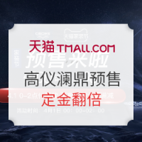 促销活动：天猫 高仪澜鼎专卖店 家装节预售专场