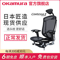 okamura 冈村 奥卡姆拉日本contessaⅡ 进口2代冈村人体工学办公电脑椅