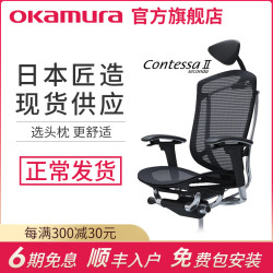 冈村 奥卡姆拉日本contessaⅡ 进口2代冈村人体工学办公电脑椅
