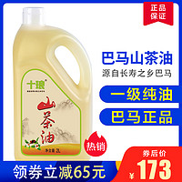 十琅 纯正山茶油2L 冷榨一级食用油巴马长寿之乡特产茶籽油