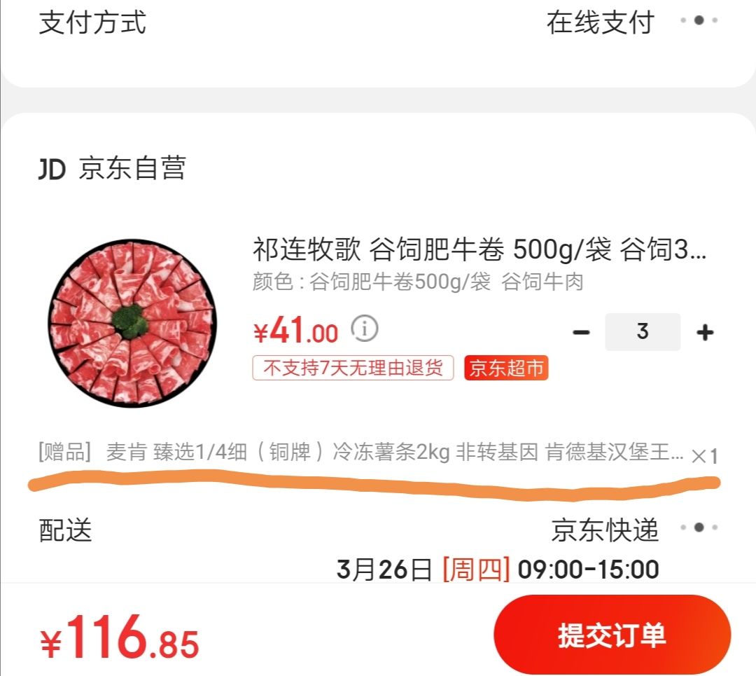 订单截图
