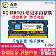 协德 DDR3 1333 4G内存条