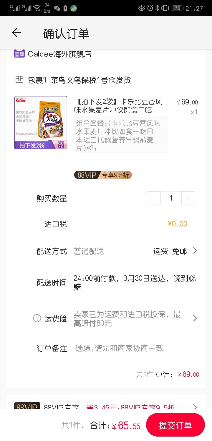 订单截图