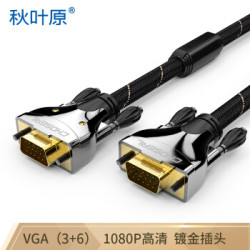 秋叶原QS0005T5 VGA 工程级电脑电视投影仪带屏蔽网带磁环视频线 5米