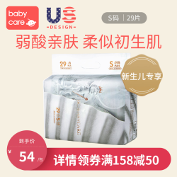 babycare 纸尿裤 mini装 S29