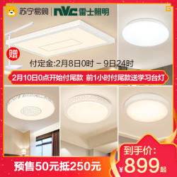 雷士照明 客厅灯具led吸顶灯全屋灯具卧室灯阳台灯长方形餐厅灯套餐 超薄智控轻奢套餐灯