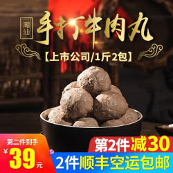 潮庭老字号来自潮汕的牛肉丸500g *2件