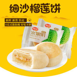 爱吃堡细沙水果饼网红糕点点心零食榴莲酥芒果饼 *2件
