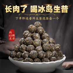 百花岭 冰岛龙珠 普洱茶 500g 约65颗