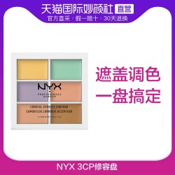 美国NYX3CP进口6色六色遮瑕阴影修容盘修饰肤色脸部9g遮暇高光 *7件