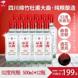 四川绵竹杜甫大曲52度高度浓香型白酒500ml*12瓶