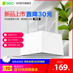360 家庭防火墙V5S 路由器(1200M双核、5G双频、白色)