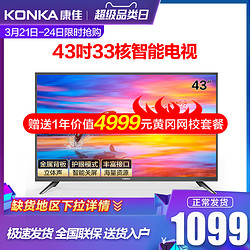 KONKA/康佳 LED43S2A 43英寸高清智能网络WIFI家用液晶电视机 40