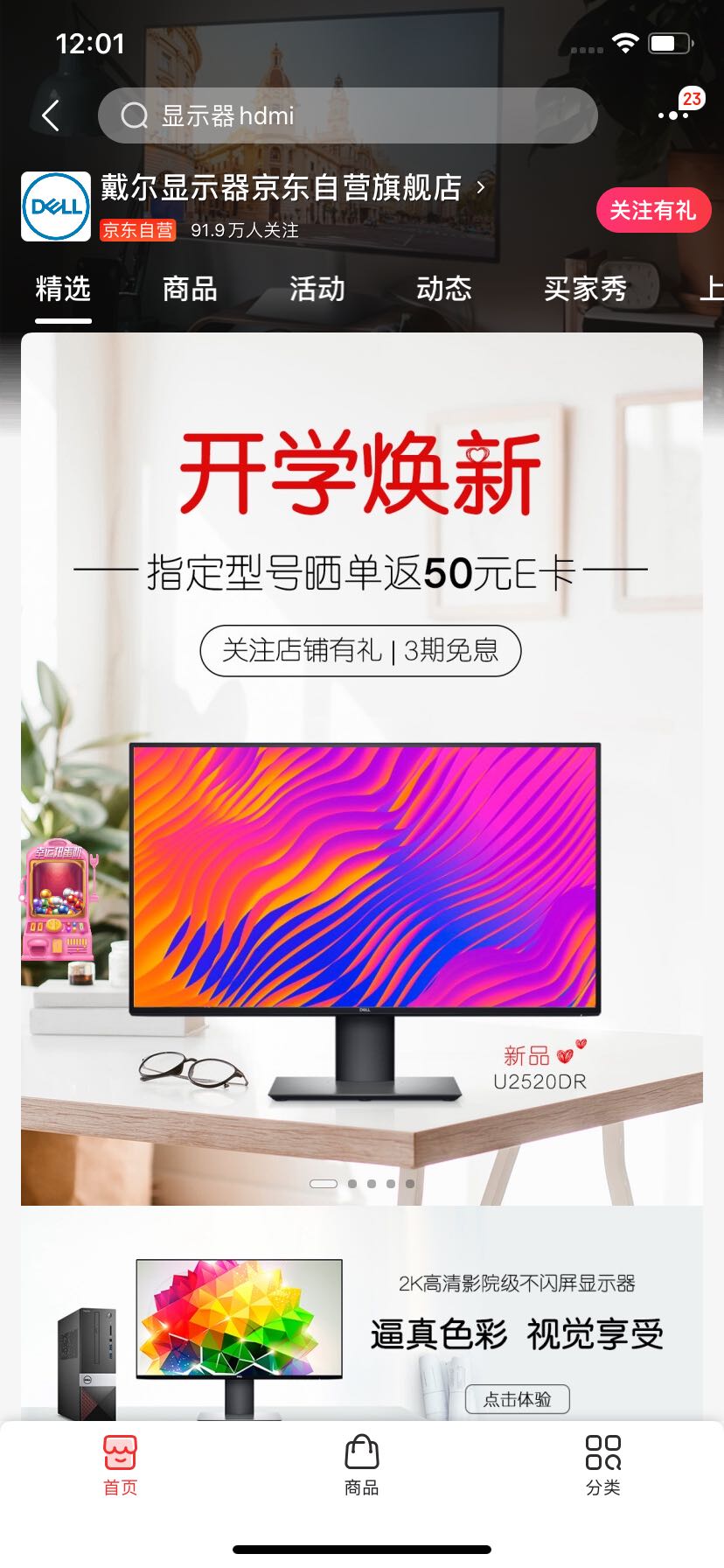 DELL 戴尔 U2520DR 25英寸显示器