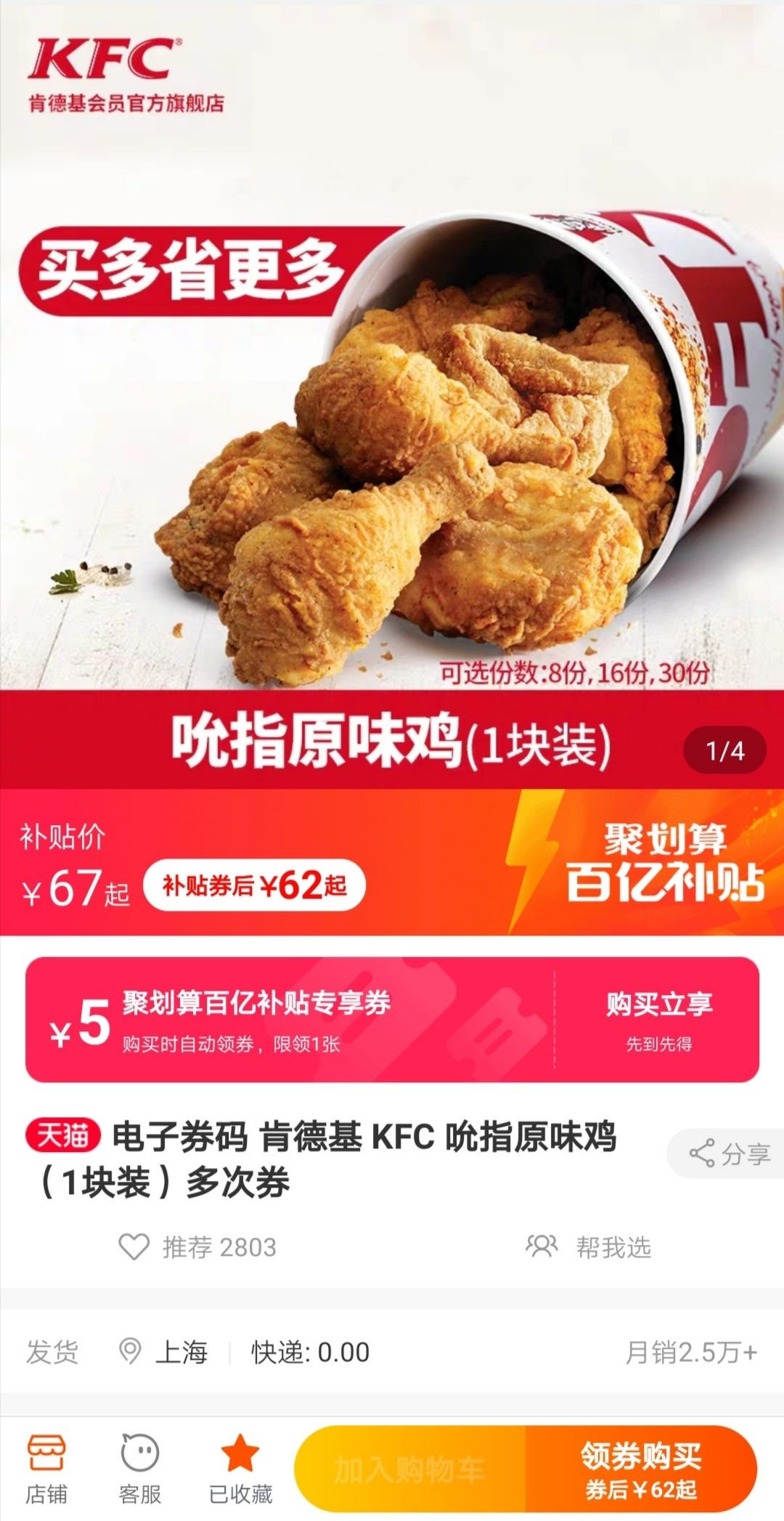 肯德基 KFC 吮指原味鸡（1块装）多次券 8份-什么值得买