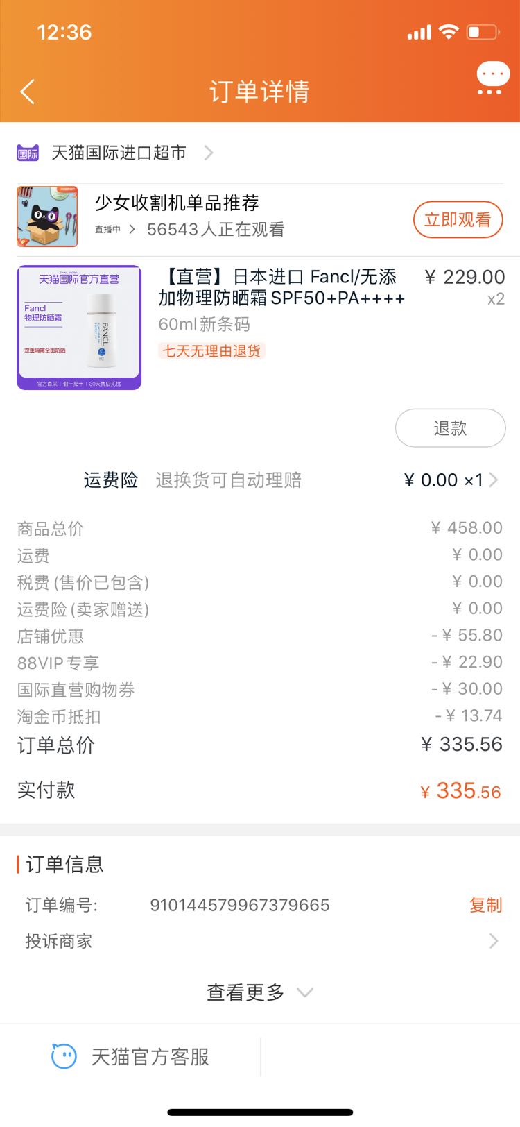 订单截图