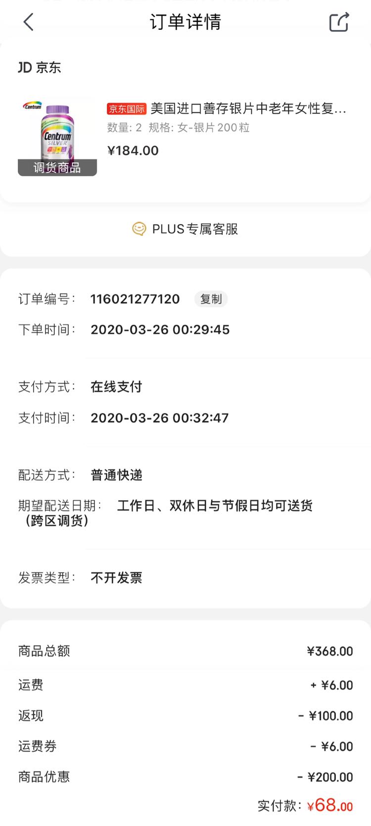 订单截图