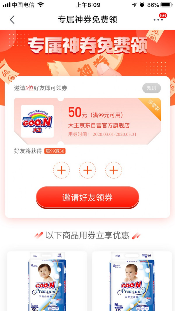 GOO.N 大王 光羽纸尿裤 L36片