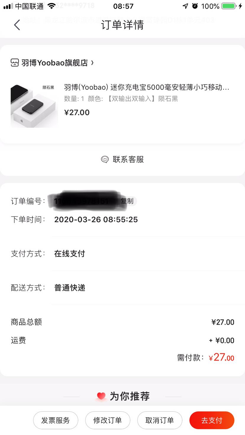 订单截图