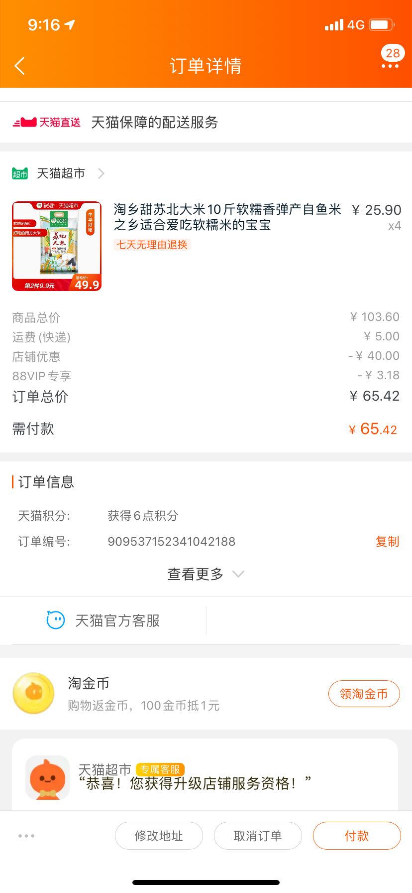 订单截图