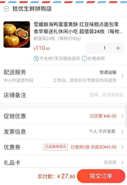 订单截图