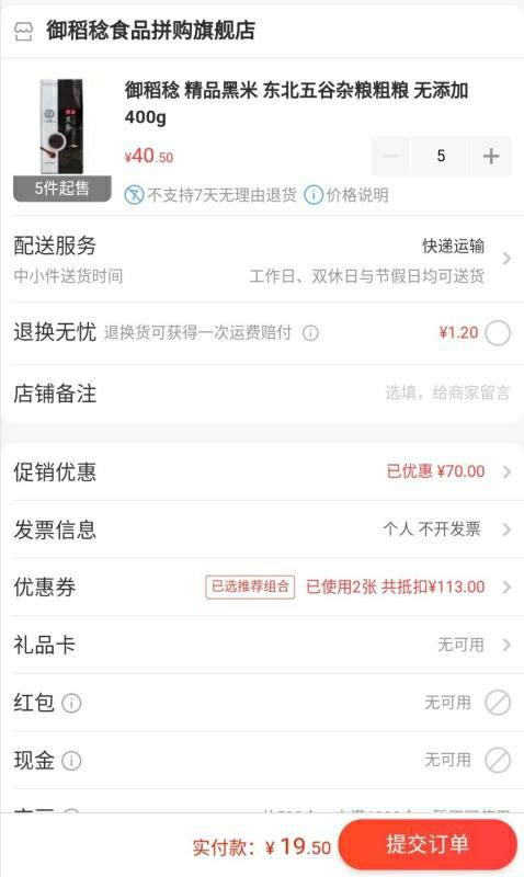 订单截图
