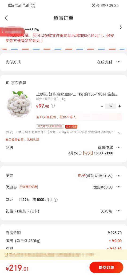 订单截图
