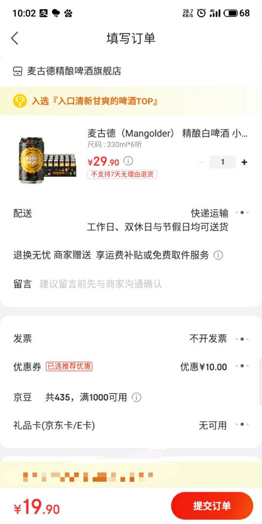 订单截图