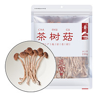 八荒 茶树菇150g 味纯清香 体形完整 新老包装随机发货