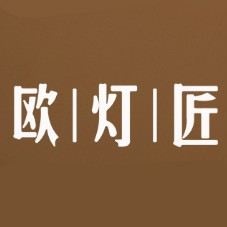 oudengjiang/欧灯匠