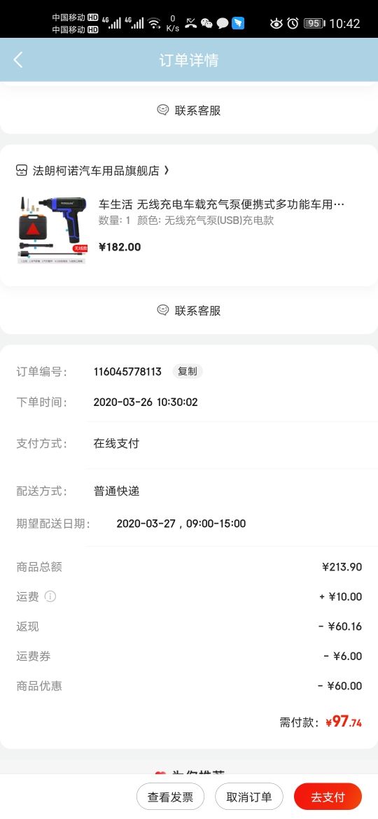 订单截图