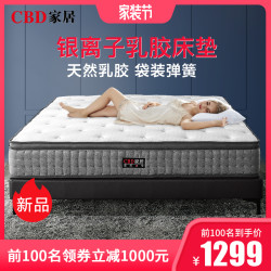 新品上架 CBD 床垫天然乳胶床垫银离子抗菌席梦思弹簧软硬双用1.5m1.8米 双人床褥 国民一号