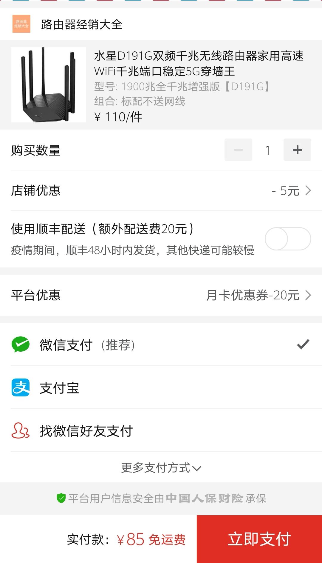 订单截图