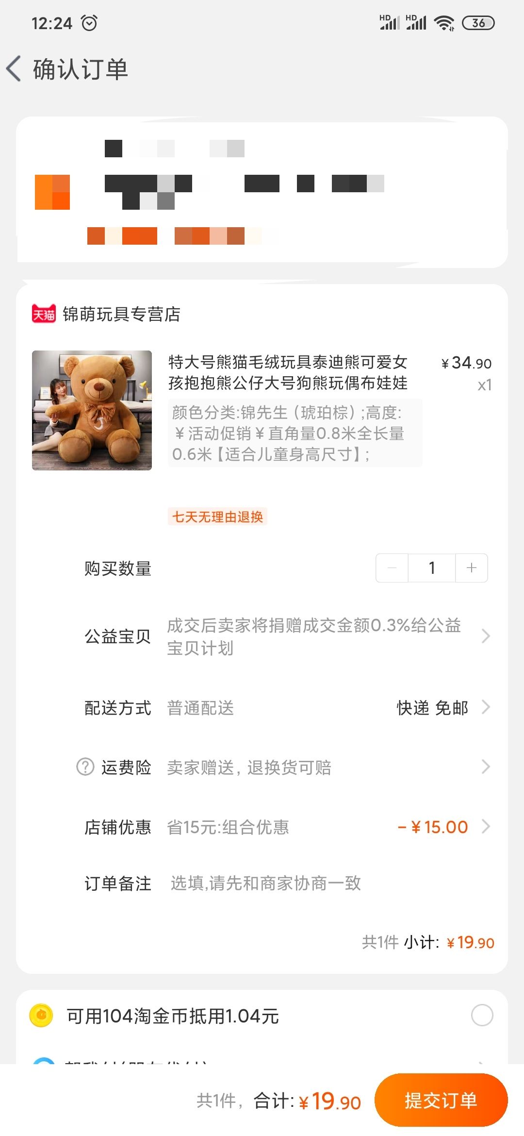 订单截图