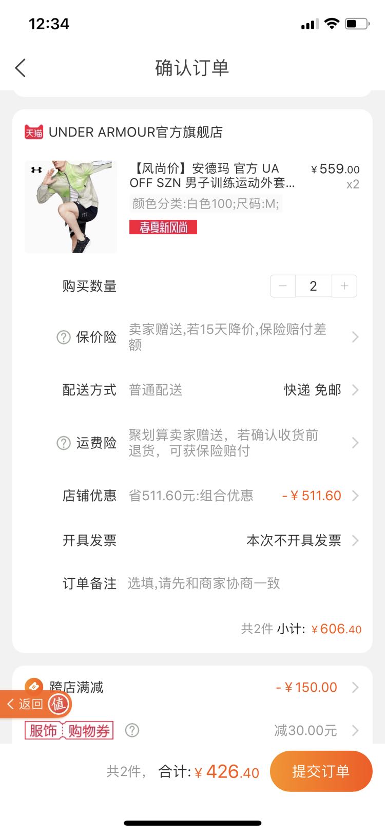 订单截图