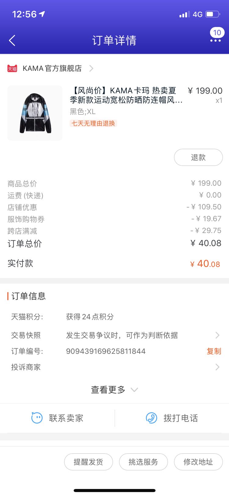 订单截图