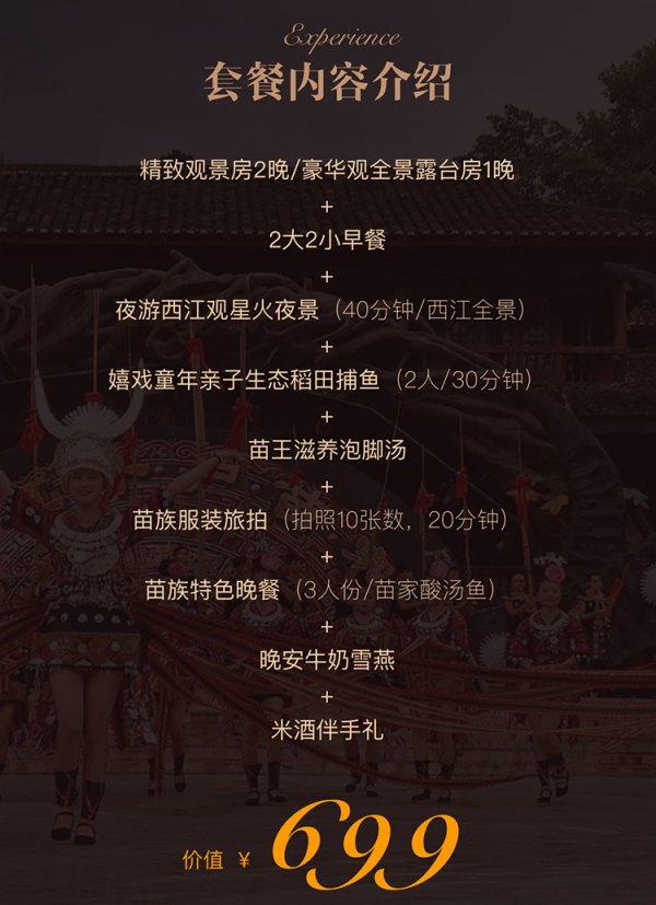 黔东南西江乐居千户度假别院 精致景观房2晚/豪华观全景露台房1晚(含早餐)度假套餐