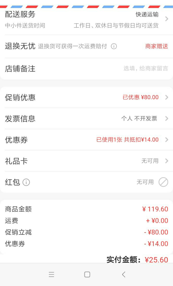 订单截图