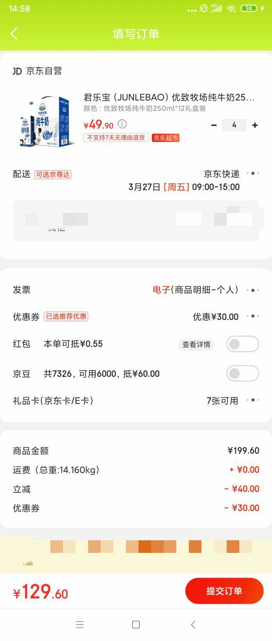 订单截图