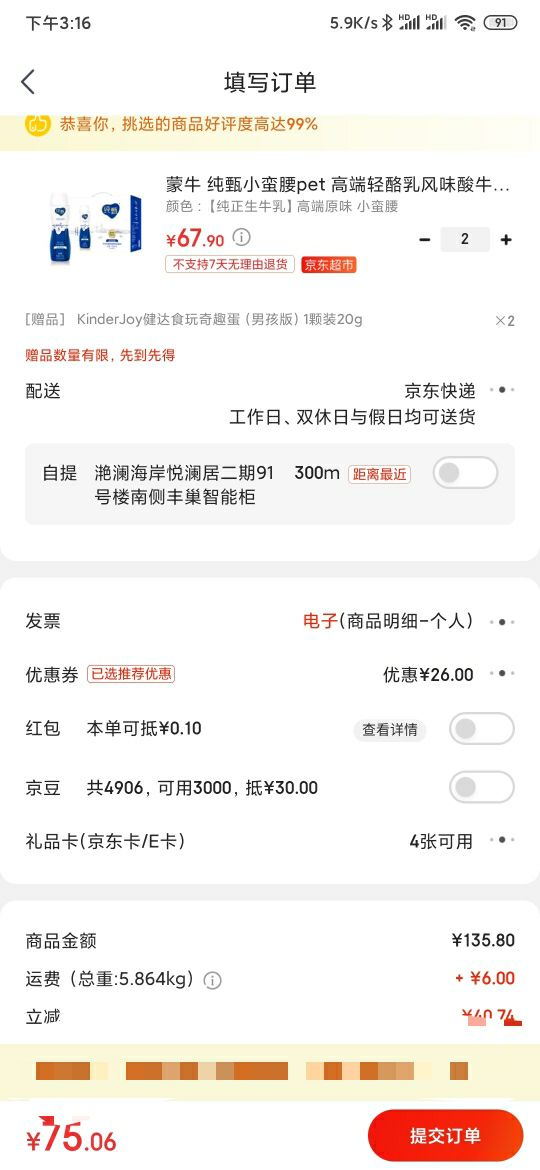 订单截图