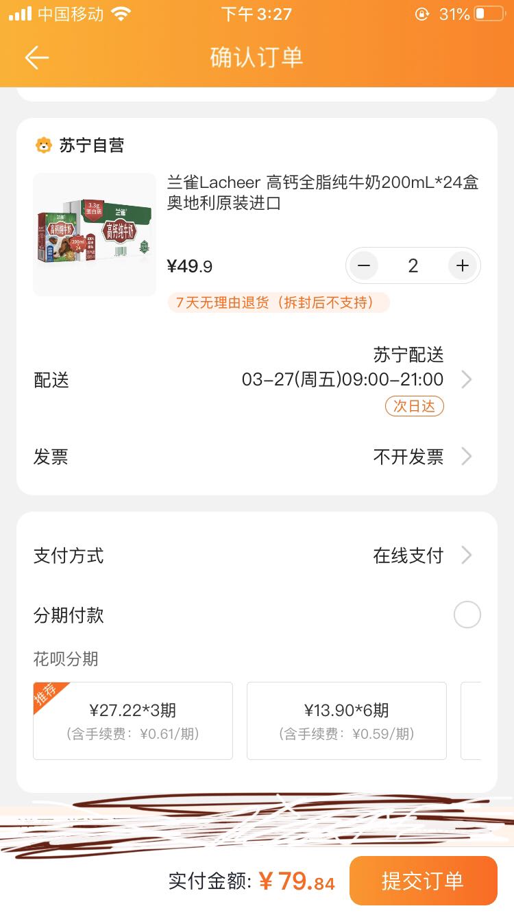 订单截图